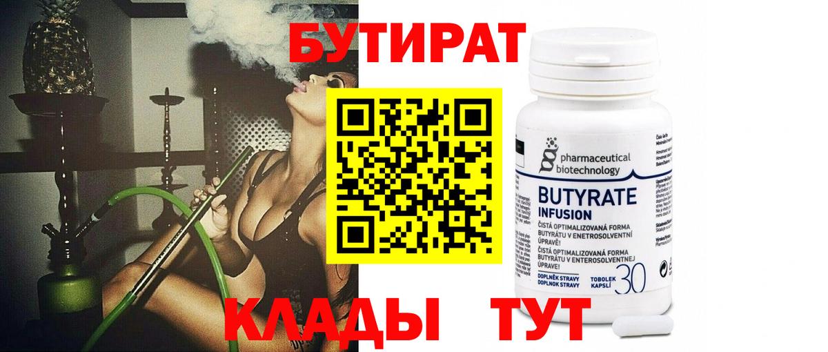 БУТИРАТ буратино Нижний Тагил