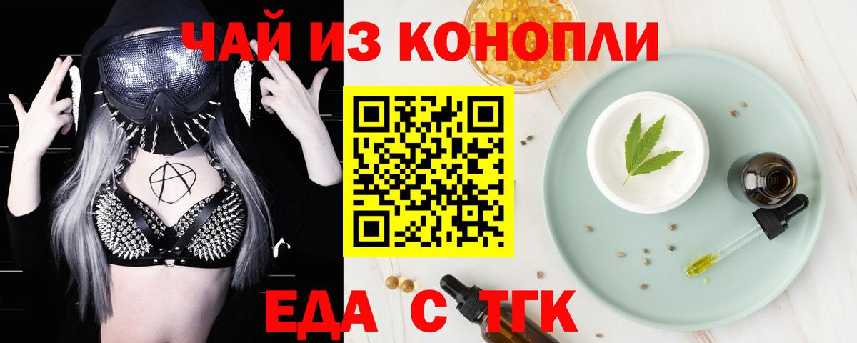 Еда ТГК марихуана Нижний Тагил