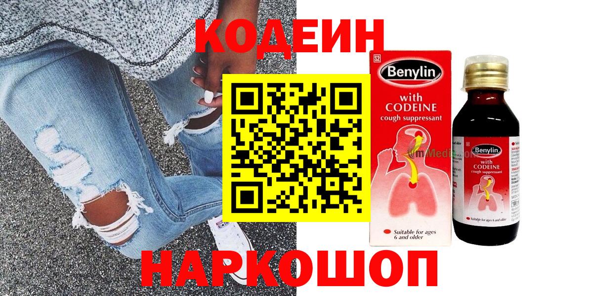 Кодеиновый сироп Lean напиток Lean (лин) Нижний Тагил