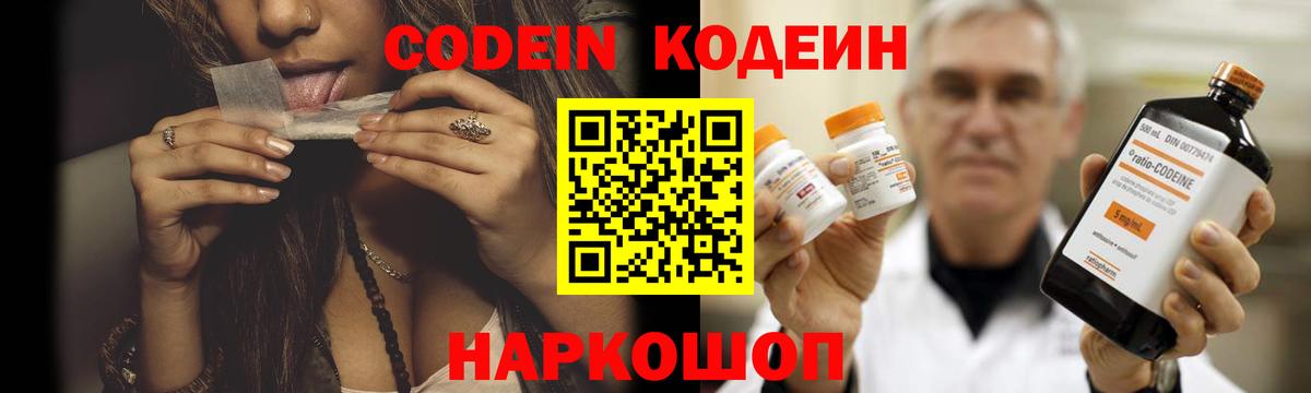 Кодеин напиток Lean (лин)  Вход с VPN  Нижний Тагил  Кодеин напиток Lean (лин) 